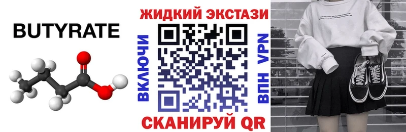 Бутират 99% Советская Гавань